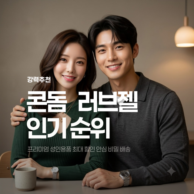 남자 성인용품 여자 성인기구